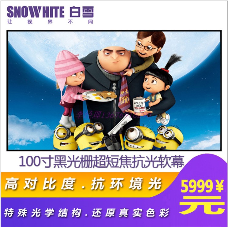 White Snow 100-inch 120 120 inch 16-9 9-light curtain Anti-light curtain ultra short and soft curtain