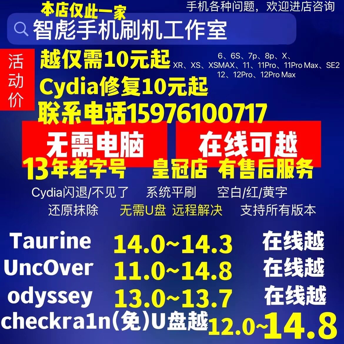 Suitable for Apple phone jailbreak remote iphone6s8P X XR MAX iOS15 14 12 13 system