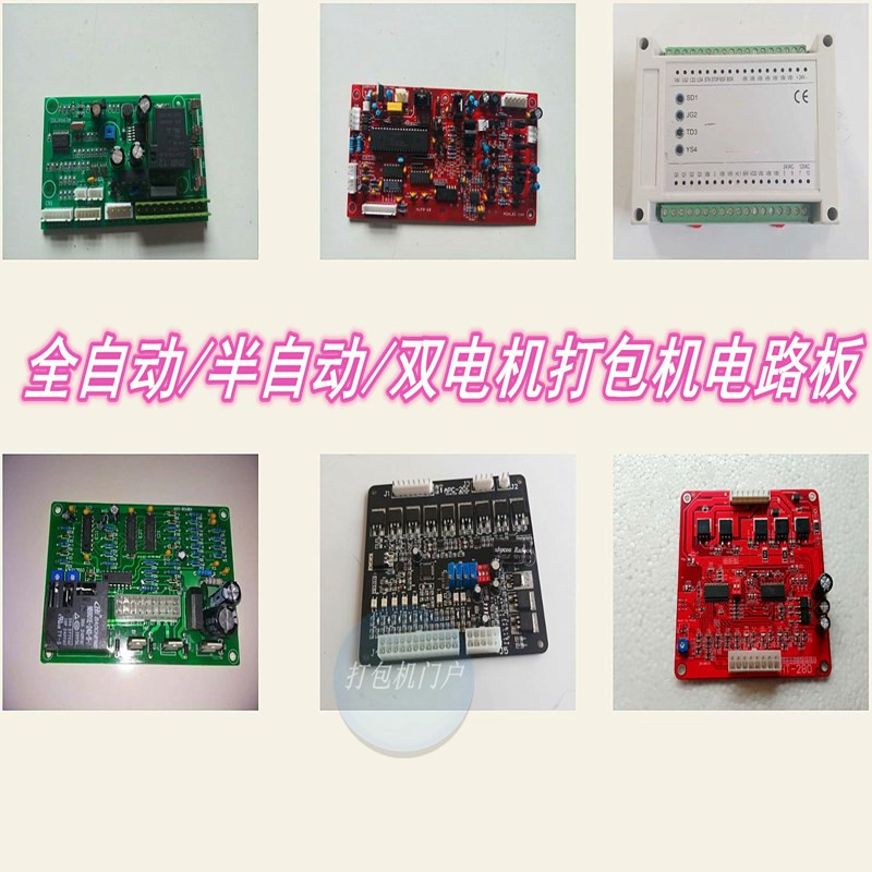 Full semiautomatic double motor slapped charter circuit board line Main board PC board Yongedith Ai Xutian Jiayin Conghua