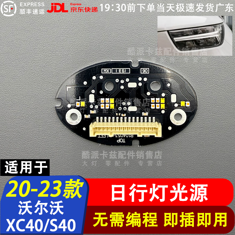 Suitable for 22-23 Volvo Xc40 Daytime Running Light Source S40 Daytime Running Light Turning Light Source Driver Suitable for 22-23 Volvo Xc40 Daytime Running Light Source S40 Daytime Running Light Turning Light Source Driver