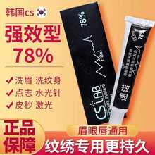 CS imported from South Korea, externally applied eyebrow tattoo eye lipstick, eyebrow embroidery, small tattoo, moisturizing and soothing beauty help cream, small white