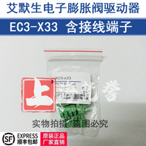 ALCO K03-X33 matching original EMERSON EMERSON electronic expansion valve EC3-X33 terminal block