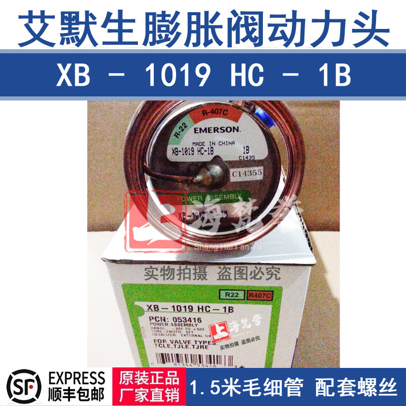 ALCO XB-1019HC-1B thermal fluffy valve EMERSON Emerson power head R22 053416