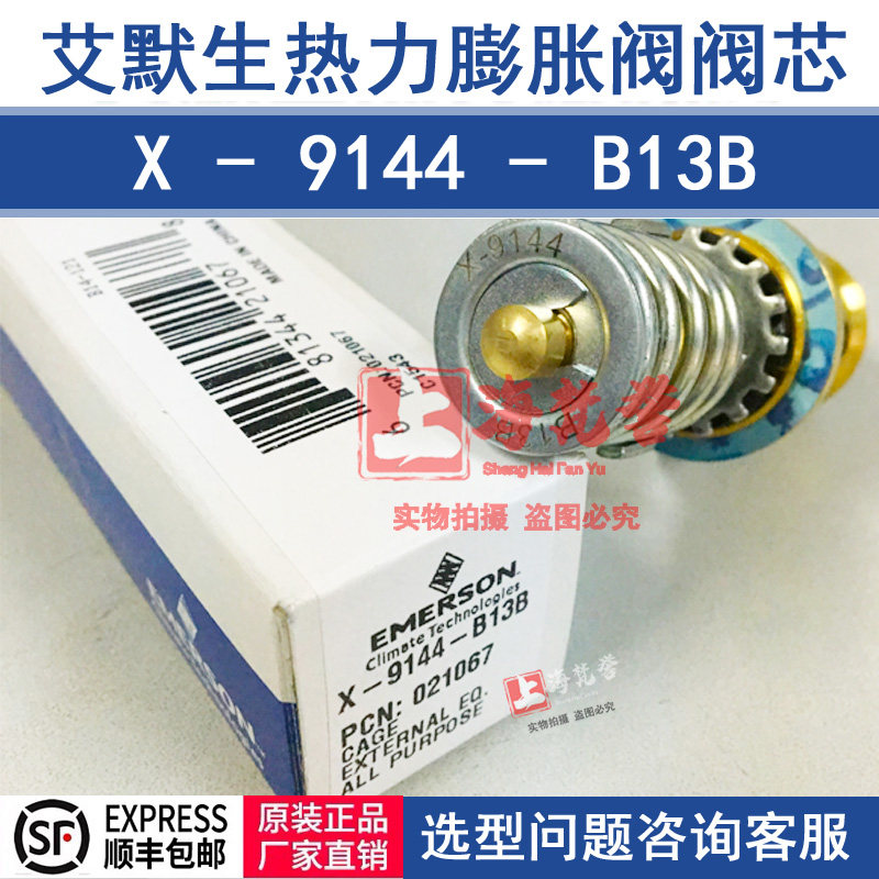 ALCO X-9144-B13B thermal expansion valve EMERSON EMERSON spool 021067 THR series