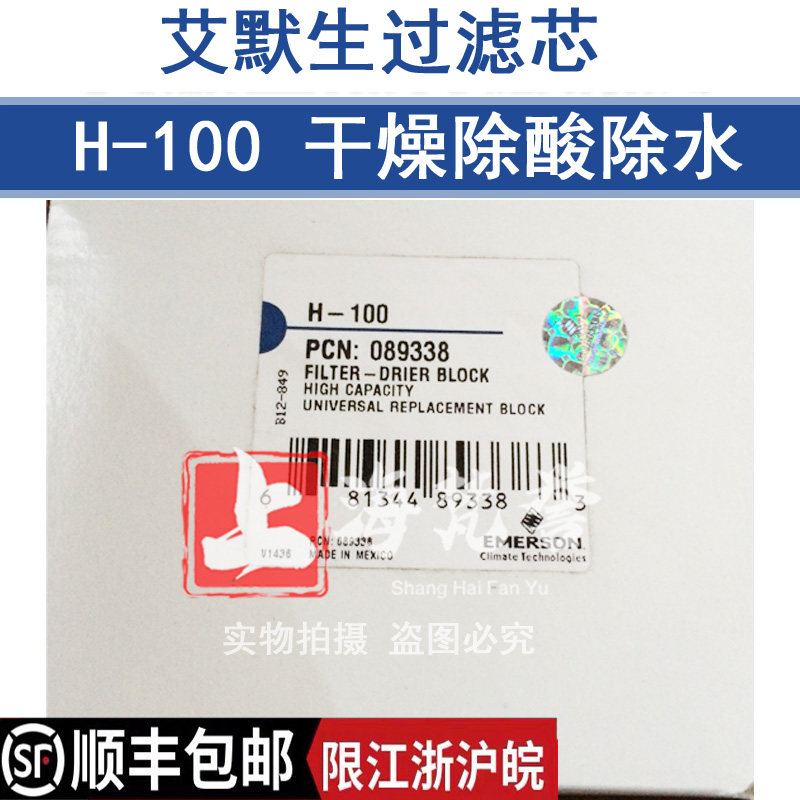 Emerson H-100 EMERSON dry filter element dry filter element H100 dry deacid dewatering