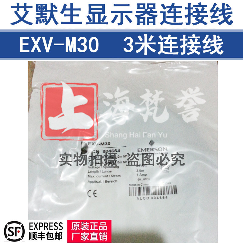 Alco EXV-M30 original EMERSON Electronic Expansion Valve Body Connection Line is 3 meters long