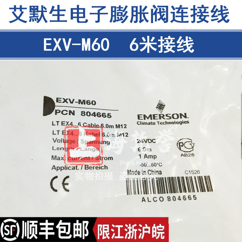 ALCO Aike EXV-M60 original EMERSON Emerson electronic expansion valve data cable 6 meters long 804665