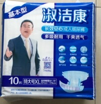 Shujie Kang adults diapers plus size 10 pieces manufacturer authorized quality assurance discount promotion 4 packs