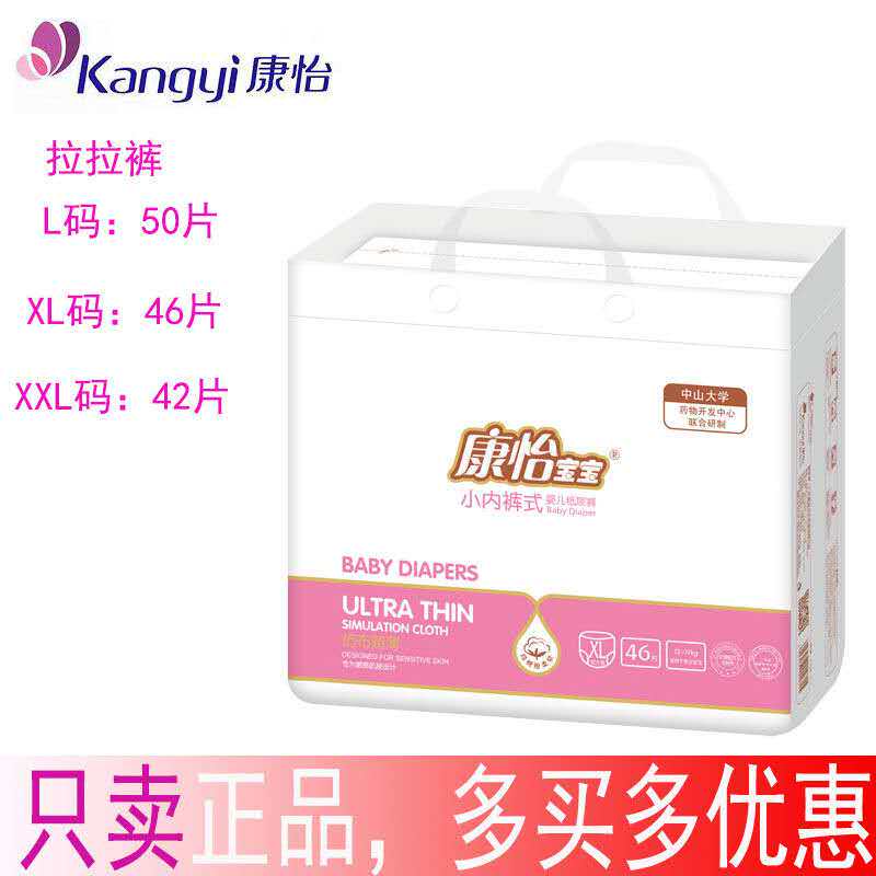 Conjaijin imitation cloth ultra-thin underpants cheerpants breathable anti-allergy cheerpants baby universal RMB75  1 bag