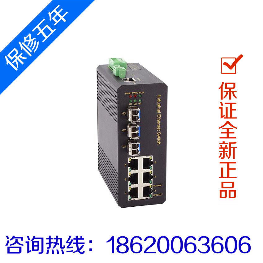 Maiwei MISCOM7209-3GF card rail type 3 gigabit optical 6 electrical port network management industrial grade Ethernet switch