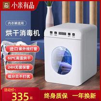 Xiaomi has a lingerie underwear sterilising machine dryer Home Small UV inner clothing Pants Disinfectant to kill bacteria killing machine