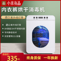 Xiaomi with lingerie underwear sterilising machine Home small dryer UV inner clothes Underwear Sterilising and killing bacteria