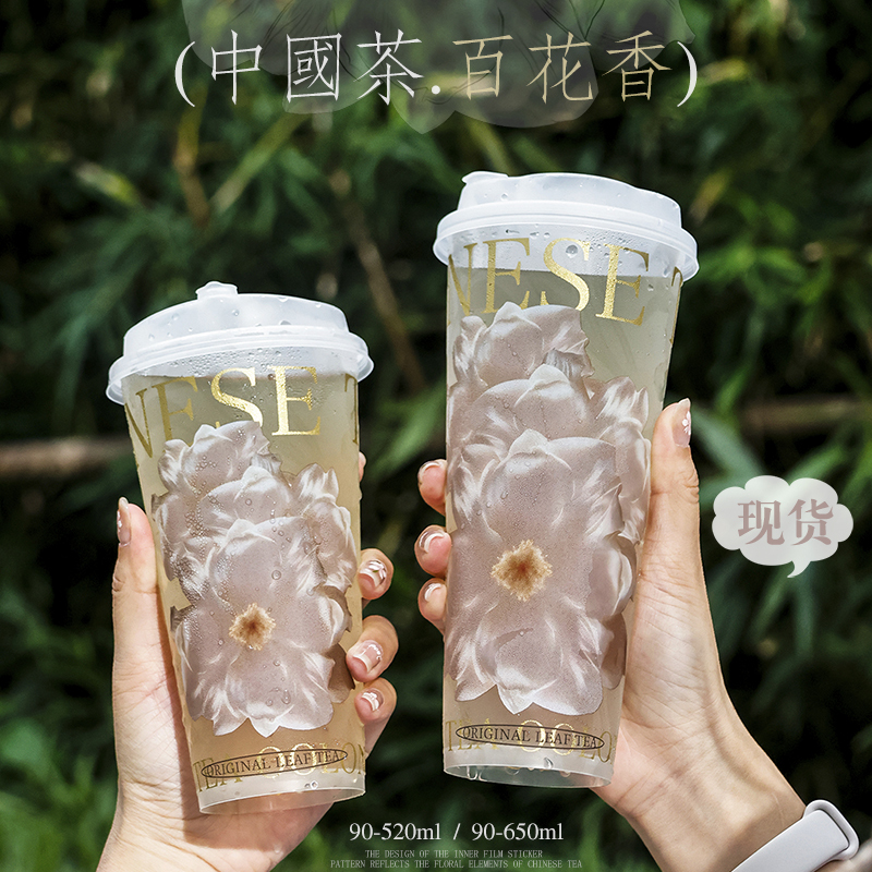 Disposable Milk Tea Cup with Lid, 90 Caliber Injection Molded Cup with Film Inside, New Chinese Style Golden Chinese Tea Milk Tea Cup