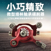 Aluminium alloy disc brake mountain road car folding car scooter micro-peering disc brake left-mounted disc brake