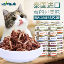 Meow Da Cat Cans 80 gr * 14 24 cans Thai imports ECO series kittens Pet cat snacks food