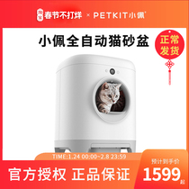 Small Pepe Intelligent Full Automatic Cat Toilet Intelligent Deodorant Cat Litter Basin Electric Shovel full of special large number anti-splash