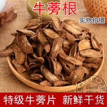 Chinese herbal medicine shop Zhengzong Burdock Grade Cattle Burdock Tea Burdock Root Tea Bulk Fresh Dry Goods 500g
