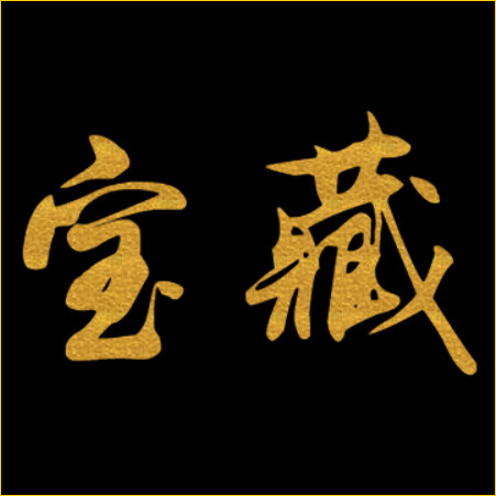 宝藏卡牌屋