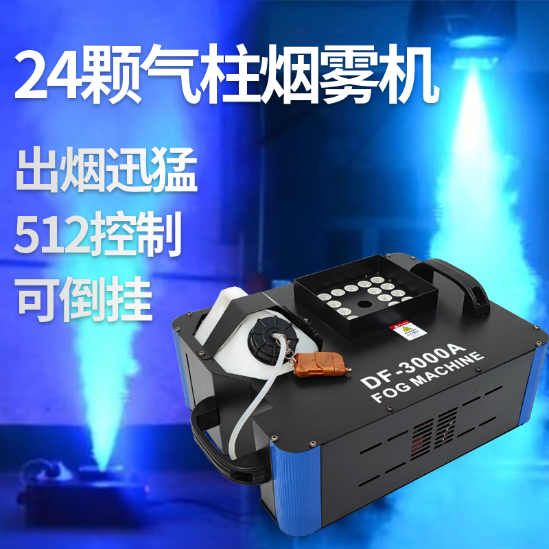 Stage 1500W spray machine LED colorful air column smoke machine bar wedding performance special effect smoke machine