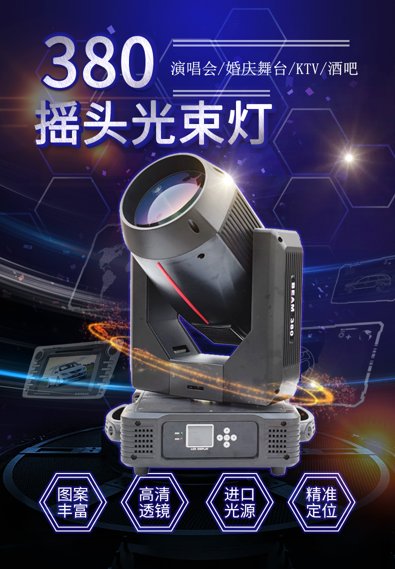 380W beam light ecstasy light dance stage light equipment bar Please do the show swivel pattern light 230W Wedding light