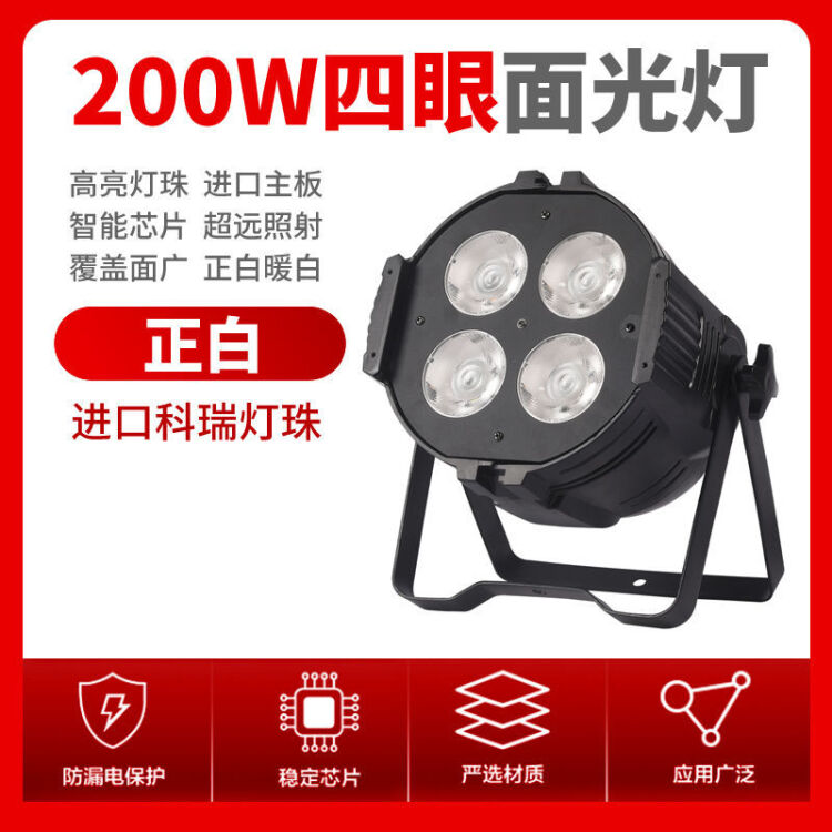 200W four-eye face light COB par light wedding light fill light performance stage light bar light