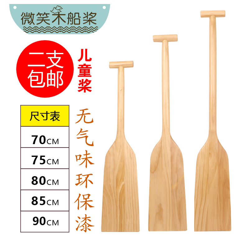 Dragon boat paddle Solid wood hand-cranked 70 80 90cm Children's dragon boat paddle Park stage props Landscape paddle boat pulp