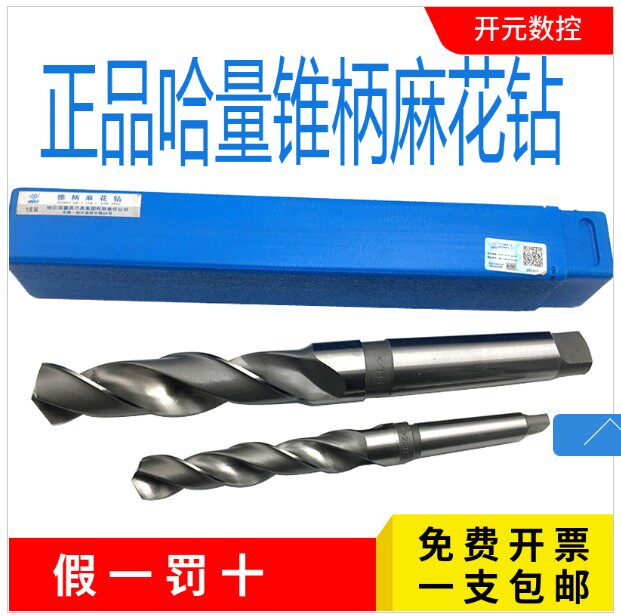 Harbin Haliang cone handle twist drill bit cone drill 30-40-50mm31 32 33 34 35 36 37 38