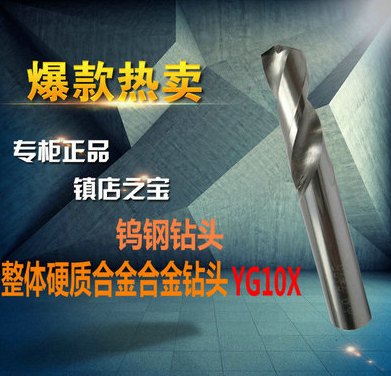 Integral carbide drill tungsten steel drill bit 1 0-12 0 Zhuzhou raw material YG6X