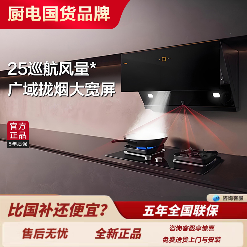 Fotile Range Hood Jcd11T Side Suction Type Smoke Extractor Set with 25 Large Suction Power Levels