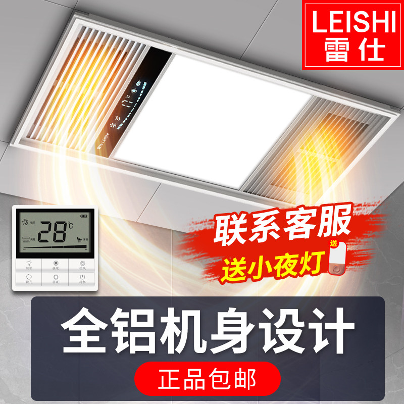 Leishi heater bath bulb toilet integrated ceiling air heating exhaust fan lighting three-in-one bathroom fan