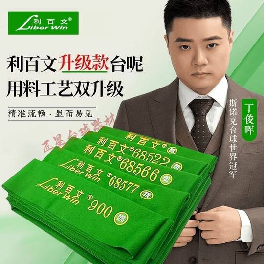 利百文台尼双红线6856668577整套台球桌布平纹布台球布绿色台面布