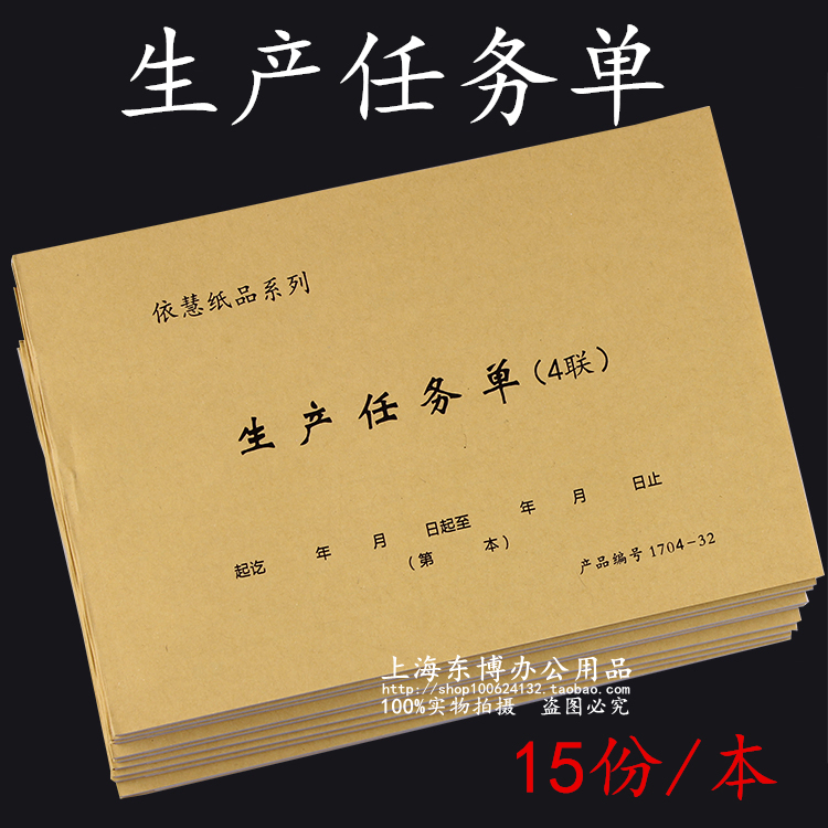 Four-Part Production Task Order Form, Four-Part Production Plan Notification Form, 19* 13cm Carbonless Copy Production Instruction Form