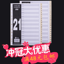 Fudekuai FD-2100 plastic spacer paper A4 paging 1-21 digital fast fishing catalog card 21 pages classification paper
