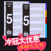 Fudekuai FD500 classification paper A4 index card paper separator page 5 pages color plastic color file classification sheet