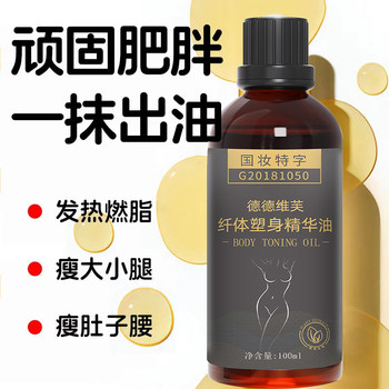 Weight Loss Essential Oil, Fat-Burning Cream, Oil-Removing Slimming Cream, Lazy Massage, Firming, Slimming Legs and Belly, Beauty Salon Special