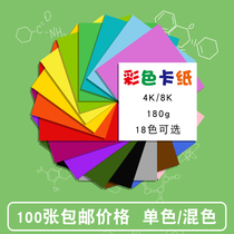 Paper card color thick handmade color cardboard childrens handmade paper 4K8K black white cardboard paper 100 sheets