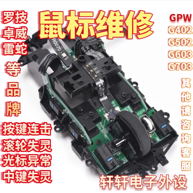 Mouse Repair Gpw 903/703/502/402 Replacement Micro-Switches for Double-Clicking Without Moving, Scroll Wheel Failure
