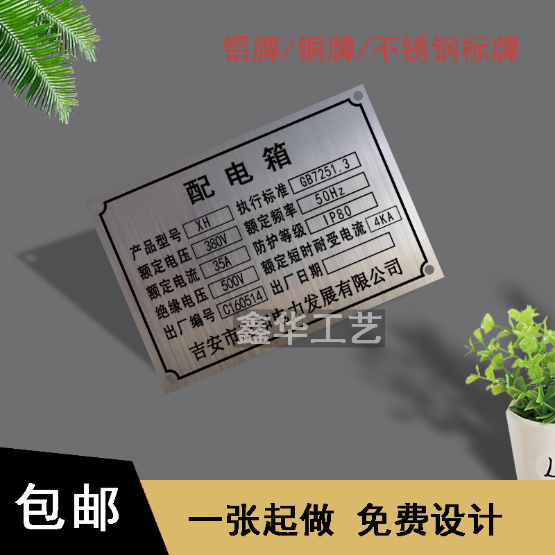 Metal nameplate set to make stainless steel plate Mechanical machine Distribution Box Identification Card Equipment Iron Card Booking Corrosion Label-Taobao