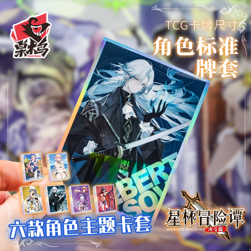 Star Cup Adventure Tales Season 2 Card Set Card Protector Desktop Game