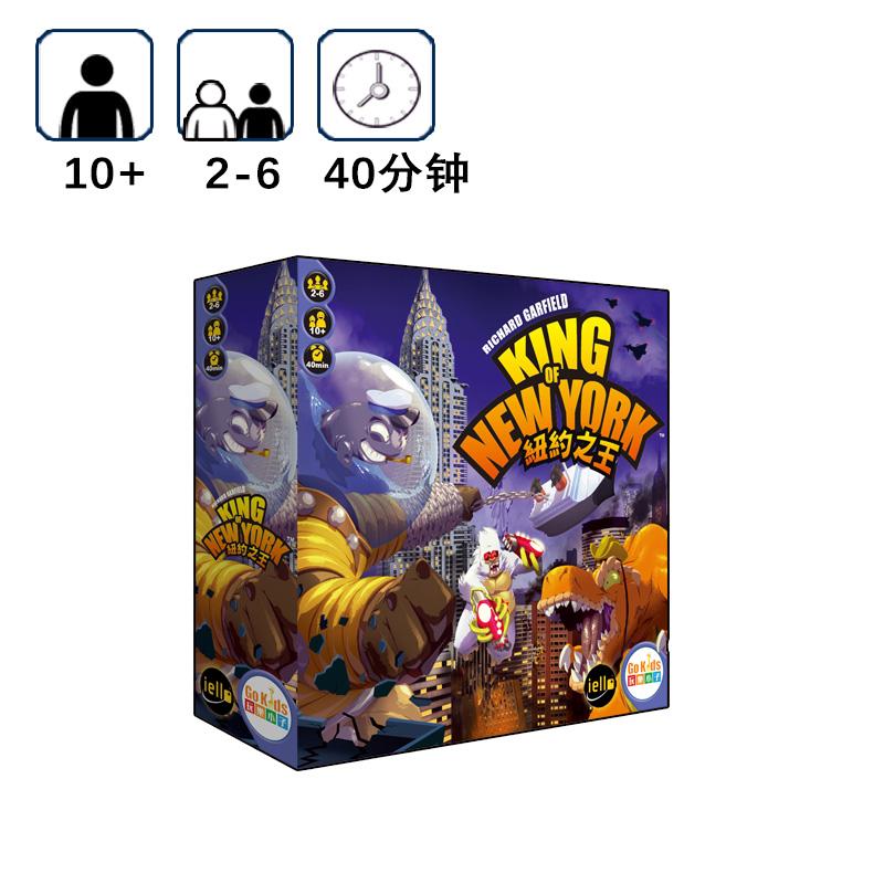 Genuine board game KING of NEW YORK King of New York strategy board game card will be Chinese edition