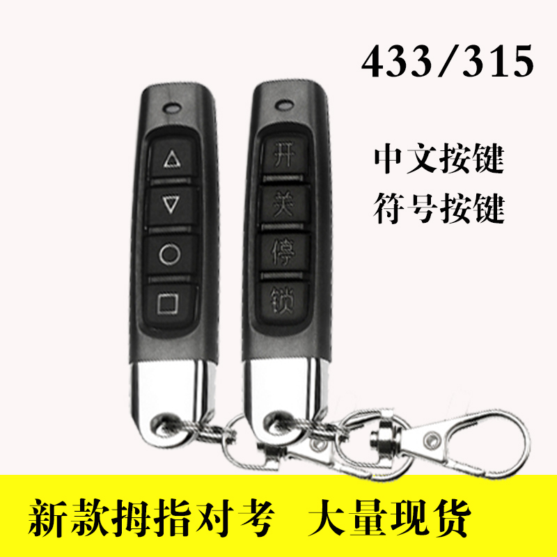 433315 new universal pair-to-copy universal garage flap roller shutter roll brake remote control telescopic door key