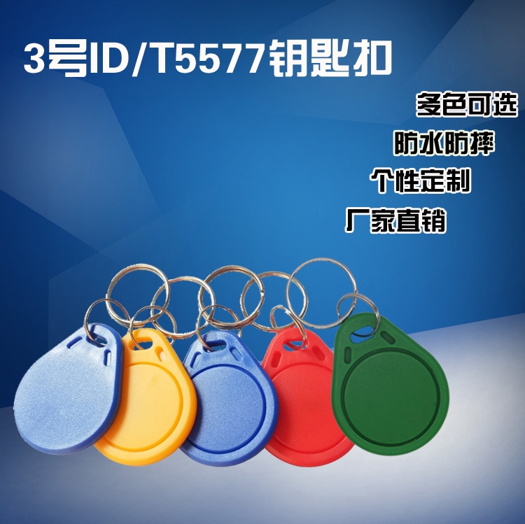 No. 3 ID access card T5577 copy community card parking card attendance card repeated erasing 52008800