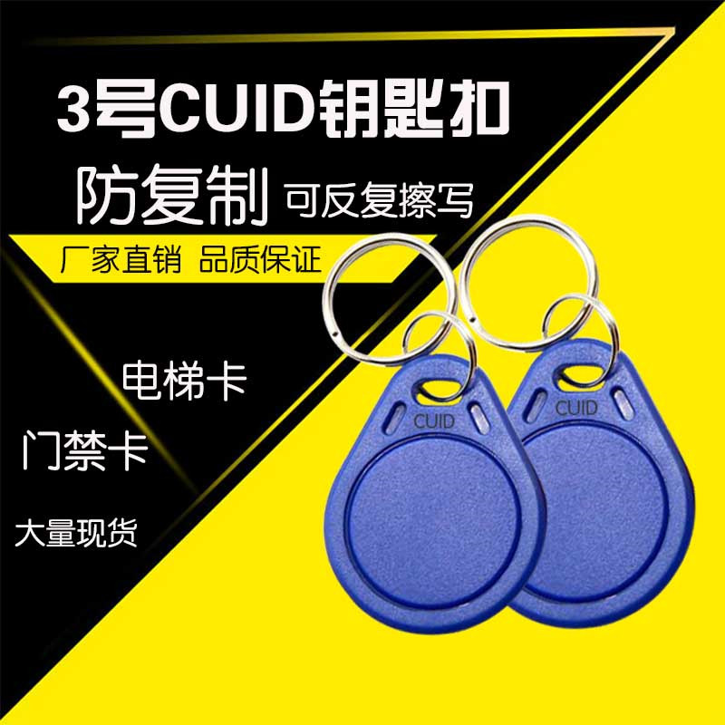cuid buckle card ic rewritable ufuid buckle fuid white card anti-copy ic elevator card access control card hot selling products