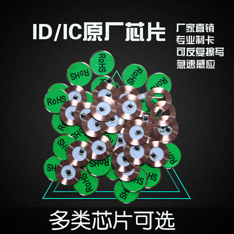 ID IC chip T5577 5200HID coil UID chip coil mobile phone sticker