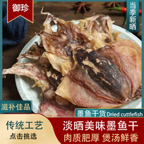 Newly sun-dried cuttlefish from the East China Sea lightly sun-dried in fresh water large dried cuttlefish in bulk nourishing soup ingredients for pregnant women dried seafood