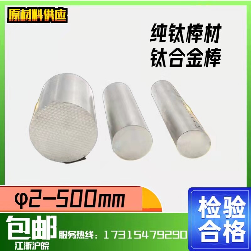 Titanium rods TC4 titanium alloy rods TA1TA2 high pure titanium rods solid titanium round steel titanium round rod bars Phi 2 5-450mm