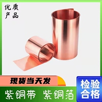 Red copper gasket 0 0 01 05 0 3 pure red copper red copper with red copper foil earthing copper-copper leather laser cut