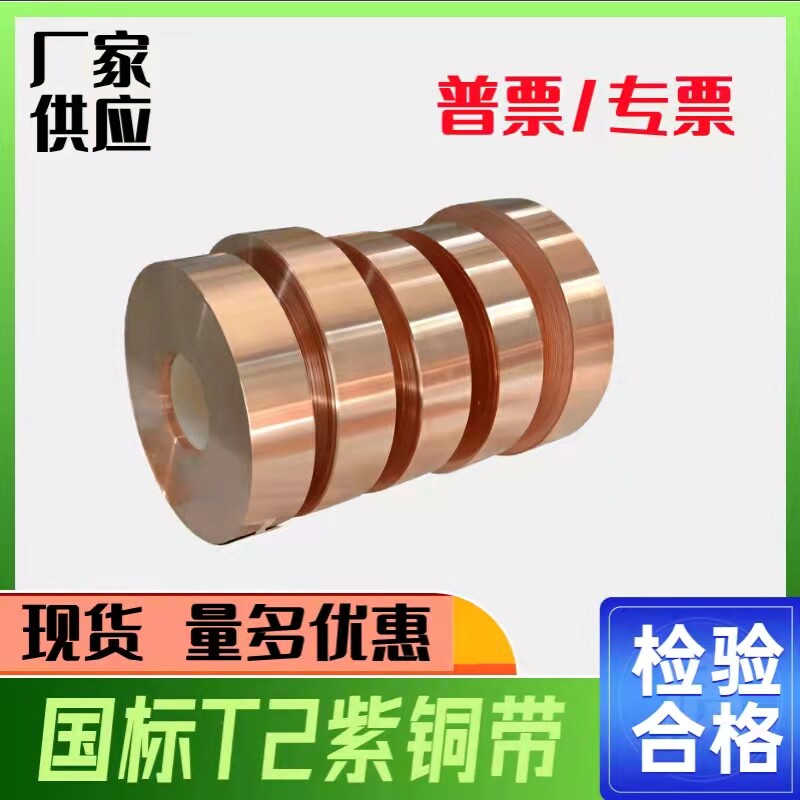 T2 Pure copper foil split width 10 20 30 40 50 100mm ground copper belt conduction