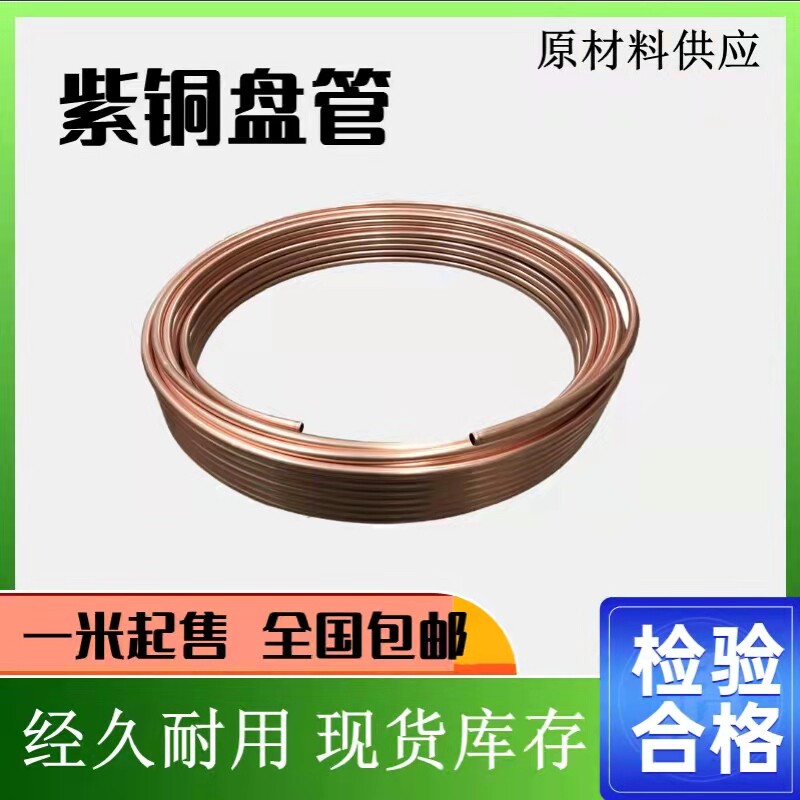Copper coil outer diameter 2 3 4 5 6 8 10 12 14 16 19mmT2 copper tube Air conditioning copper tube