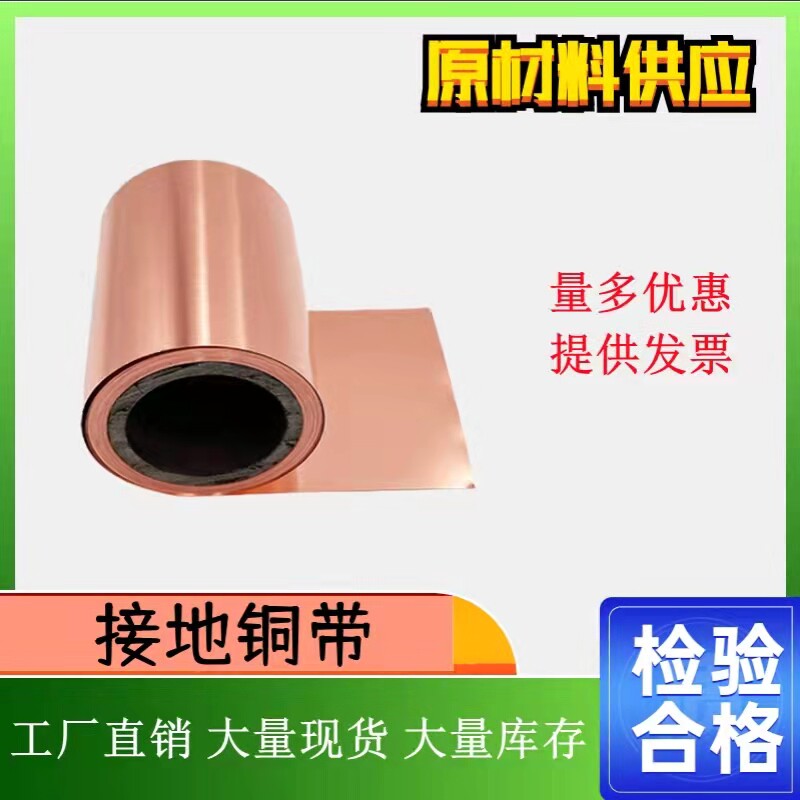 Anti-static floor copper foil machine room grounding copper tape T2 copper strip busbar bracket glue 600600 national standard pvc